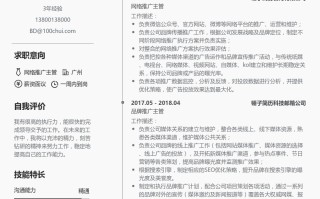 网络推广主管简历模板-带内容参考 网络推广主管简历模板-带内容参考