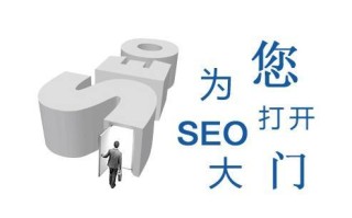 网站优化的基本思路和策略