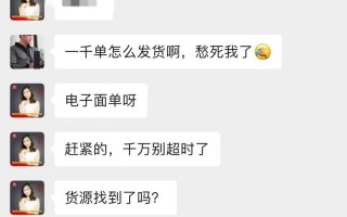 抖音小店突然爆了1000单，但是问题来了....