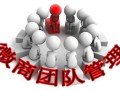 微商的团队管理：以原则掌控一切