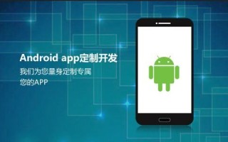 广州安卓APP开发-安卓APP开发公司