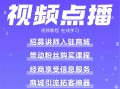 视频点播：视频课程 在线学习 打造知识付费平台【芸众商城行业类插件】
