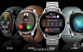 华为新款手表（全新华为鸿蒙手表WATCH 3）