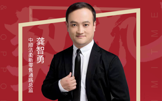 中顺洁柔新零售通路总监龚智勇确认出席中国快消品渠道创新大会