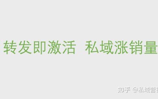 全员营销活动效果提升10倍以上，私域流量通过视频号激活 ... ...