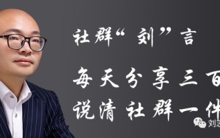 社群运营模式的5大方法论