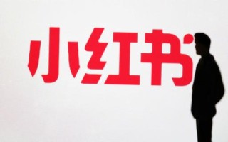 小红书商业化再一步：推出IDEA营销服务 向B端要增长？
