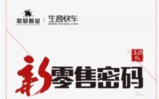 家居建材总裁班课程《新零售密码》北京站4月15-16日欢迎您参加
