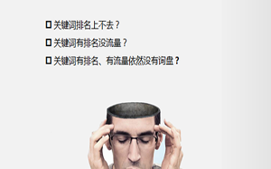 优质关健词如何选择？优质关键词选取具体操作方法
