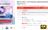 京东618让你“打个电视”,华为智慧屏SE系列儿童节开售