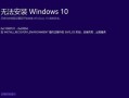 启动系统升级失败（win10更新错误0xc1900101失败解决办法）