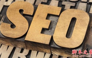 SEO有