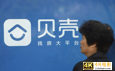 左晖之后，彭永东带领贝壳翻越“第二座山”，耗资80亿