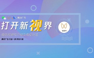 2021微信视频号介绍及商业玩法，视频号营销通案