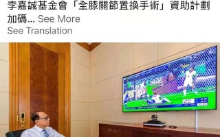 92岁李嘉诚生活照曝光！打扮正式坐豪宅看球赛，吃一碗菜生活简朴