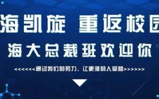 「课程回顾」海大总裁班23班核心课程—《现代商业模式运营创新》