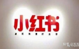 小红书推广