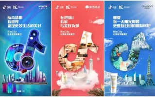 抖in City携品牌打造美好生活节，这次抖音营销又有何新玩法