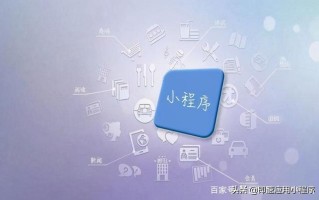 商家可以通过哪些营销手段来推广小程序？