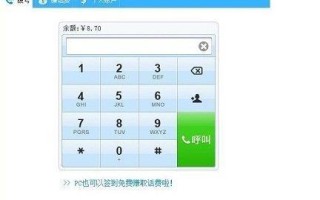 免费网络电话使用教程(图文)