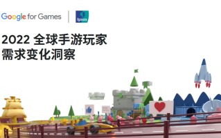 后疫情时代，游戏开发者如何应对新挑战实现新增长？