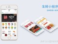 生鲜超市配送小程序开发，足不出户就能购买生鲜商品