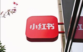 小红书要怎么优化运营推广效果 才能提高曝光效果