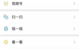 微信视频号功能介绍及运营方法！