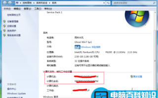 【图文教程】计算机名称如何更改？