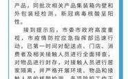 江西萍乡通报部分厄瓜多尔冻虾包装核酸呈阳性，兴盛优选“中枪”？平台回应：全部召回销毁