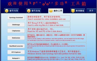怎么制作u盘引导盘（群晖引导U盘的制作与部署教程）