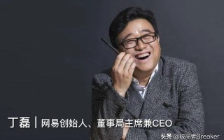 丁磊：无谓早晚，能把事做到极致，那就成了