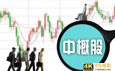 中国资本市场历史性时刻已来，中概股回归潮已成趋势
