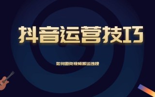 学抖音短视频运营，有没有靠谱的公司推荐？