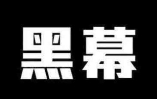 微商万人团队内幕首次曝光：你所熟知的微商企业全在这么干
