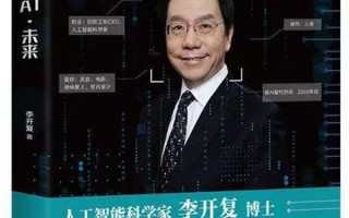 李开复：人工智能时代，我们该如何创造新的就业机会