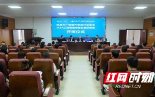 湖南工业大学商学院联姻株洲广告人 MBA工商管理课程总裁研修班开班