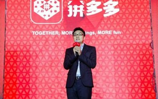 黄峥：一个学霸加2个贵人相助，创业3年身价700亿