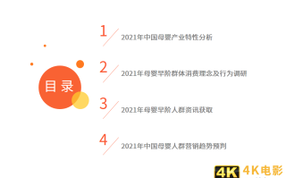 母婴人群营销报告：2021市场规模接近5万亿，早阶群体营销价值高