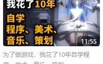 B站上的独立游戏开发者
