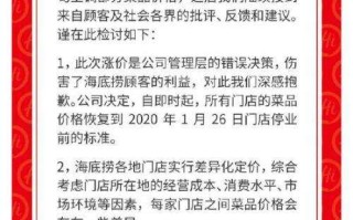 海底捞道歉已成套路