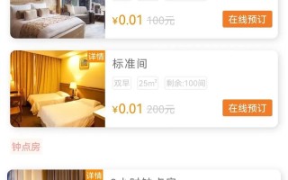微信订酒店小程序开发