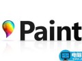 Win10新惊喜:经典画图界面完全现代化