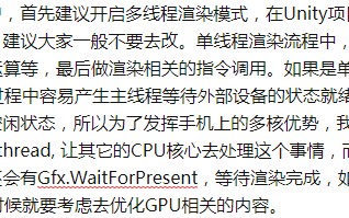 Unity手机游戏性能优化系列 ： 针对CPU端的性能调优