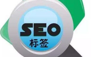 为何SEO大神都不敢经常修改ktd三大标签，原因都在这里