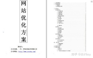 SEO网站优化方案