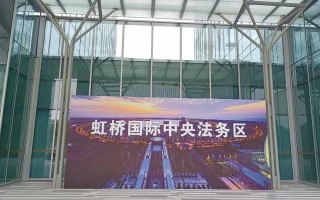 虹桥国际中央法务区建设加速，今年将引入50家法律服务机构