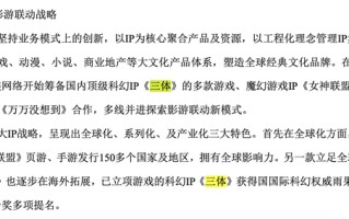 游族网络：正进行《三体》系列IP游戏开发，3-5年推向市场