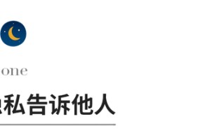 送给职场人的8条长大建议