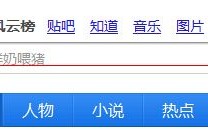 怎么利用百度风云榜搜索热词？